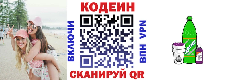 Кодеин Purple Drank  Ипатово 
